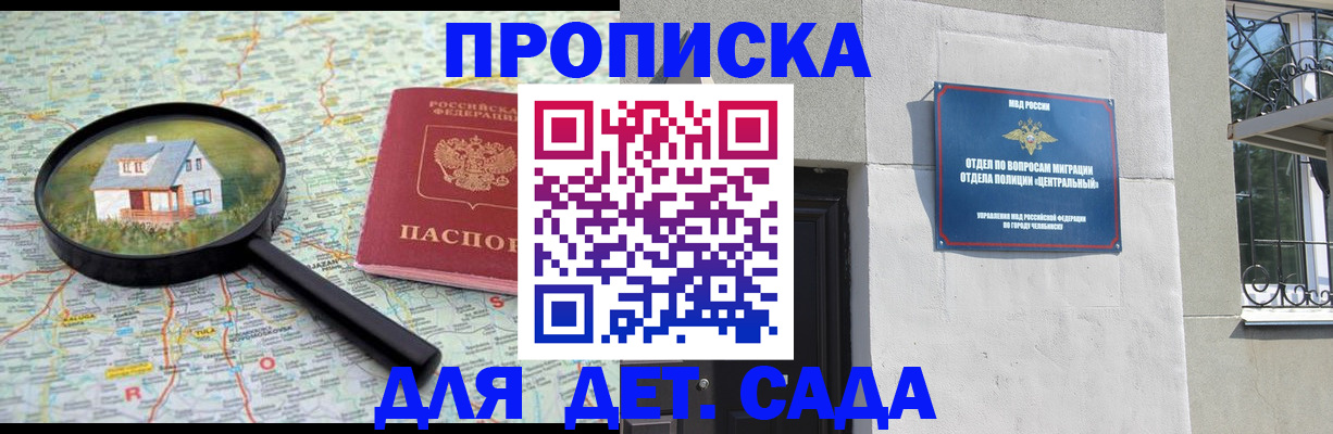 прописка ребенка в Колпашево